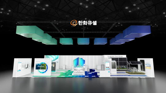 2024년 국제그린에너지엑스포에 참가하는 한화큐셀 부스 조감도. 한화큐셀 제공.